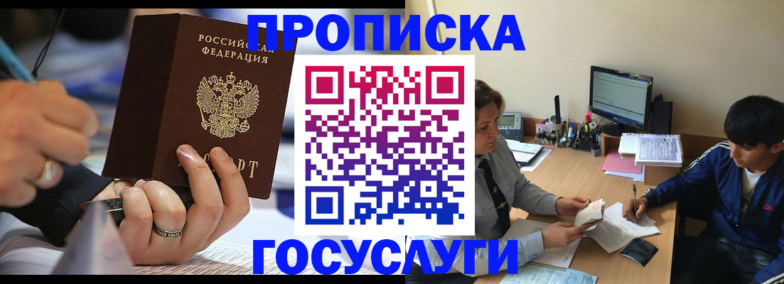 прописка для школы в Череповце