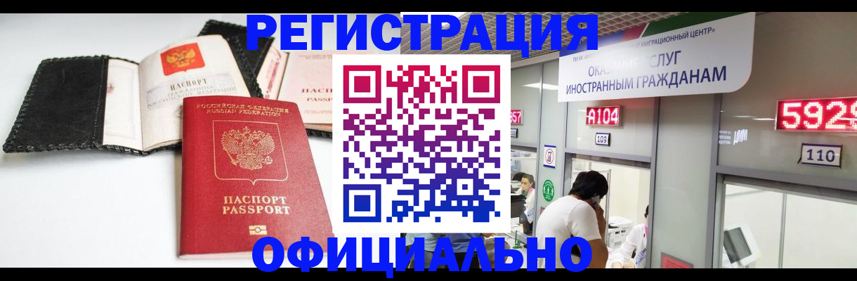 прописка 2025 в Череповце