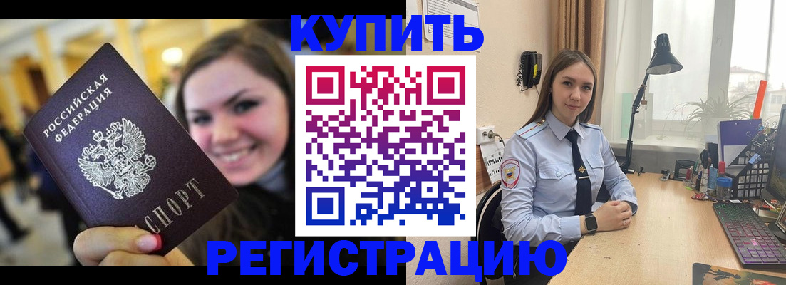 прописка ребенка в Череповце