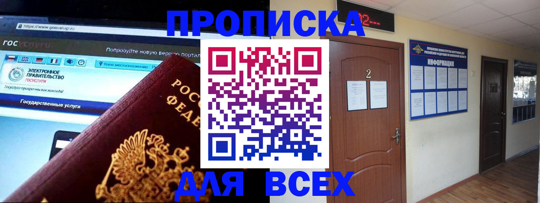 временная регистрация для школы в Череповце