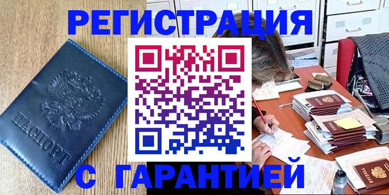 временная прописка в Череповце