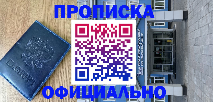 временная регистрация купить в Череповце