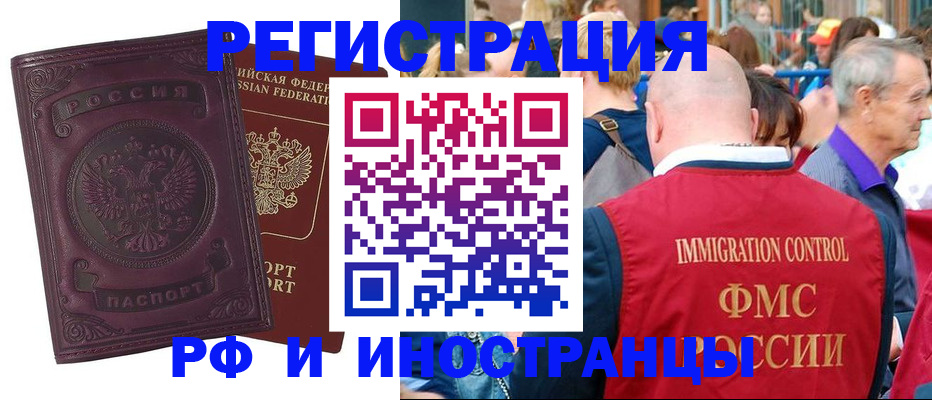 временная регистрация для всех в Череповце