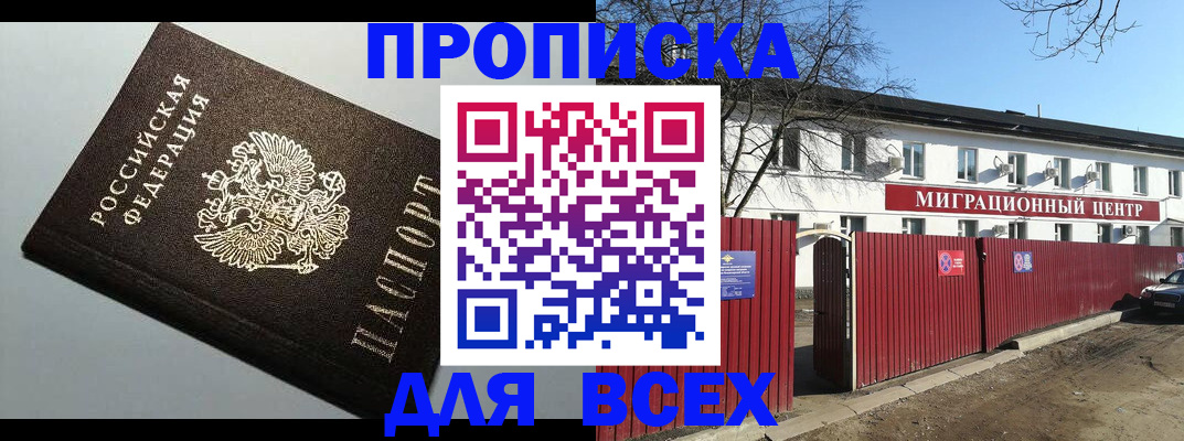 прописка регистрация в Череповце