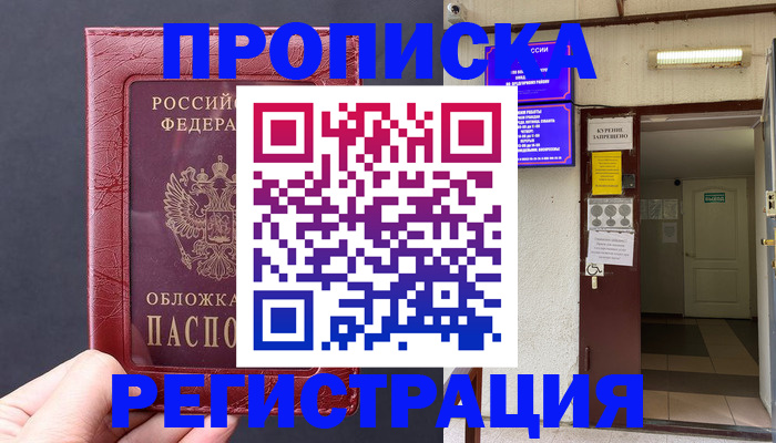 прописка для школы в Череповце