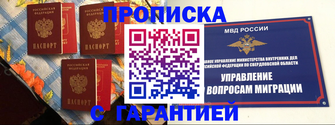 временная регистрация недорого в Череповце